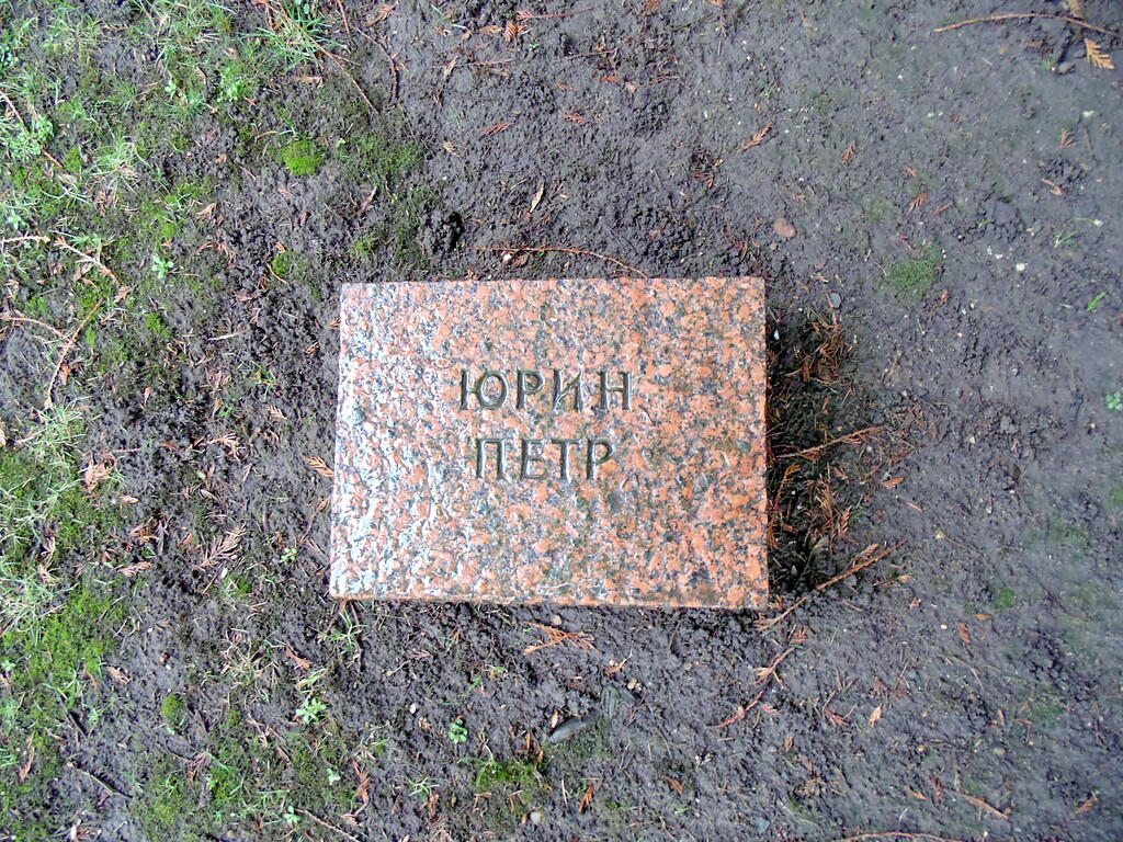 Ein Grabstein auf dem Gräberfeld für sowjetische Kriegsgefangene auf dem Westfriedhof in Köln-Vogelsang (2021). Die Inschrift lautet übersetzt "Jurin Petr".
