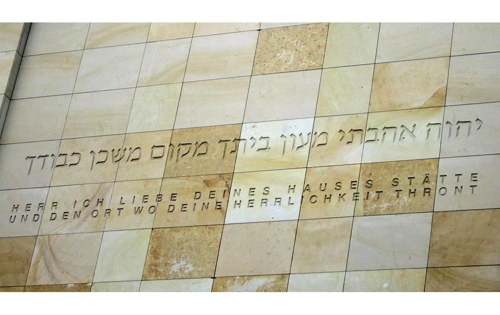 Die Inschrift auf der neuen Synagoge in der Wiedstraße in Krefeld (2014): "Herr ich liebe deines Hauses Stätte und den Ort wo deine Herrlichkeit thront."